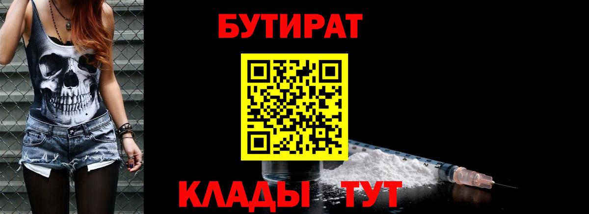 БУТИРАТ BDO Дедовск