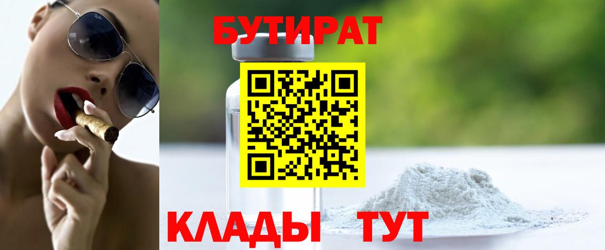 Дедовск  БУТИРАТ GHB  Вход с VPN 