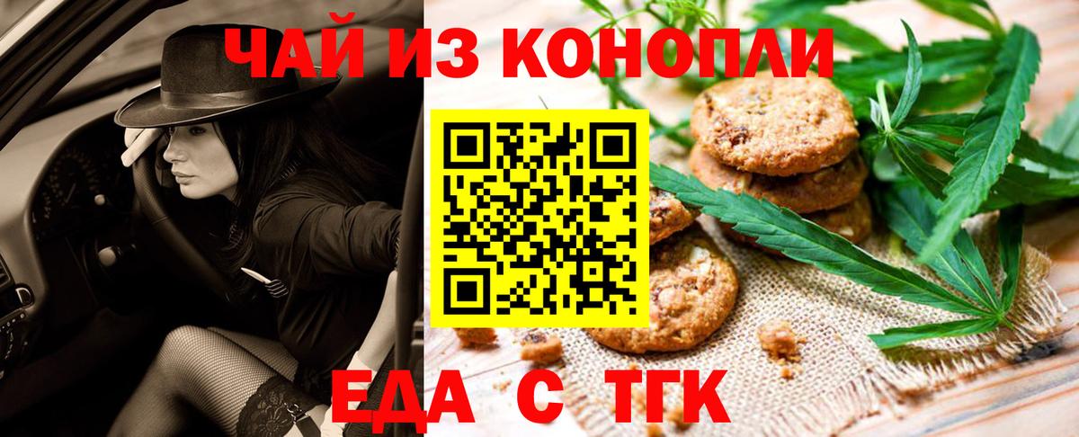 Еда ТГК конопля  Вход с VPN  Дедовск 
