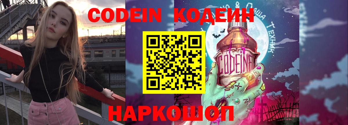 Кодеиновый сироп Lean Purple Drank  Вход с VPN  Дедовск  Codein Purple Drank 