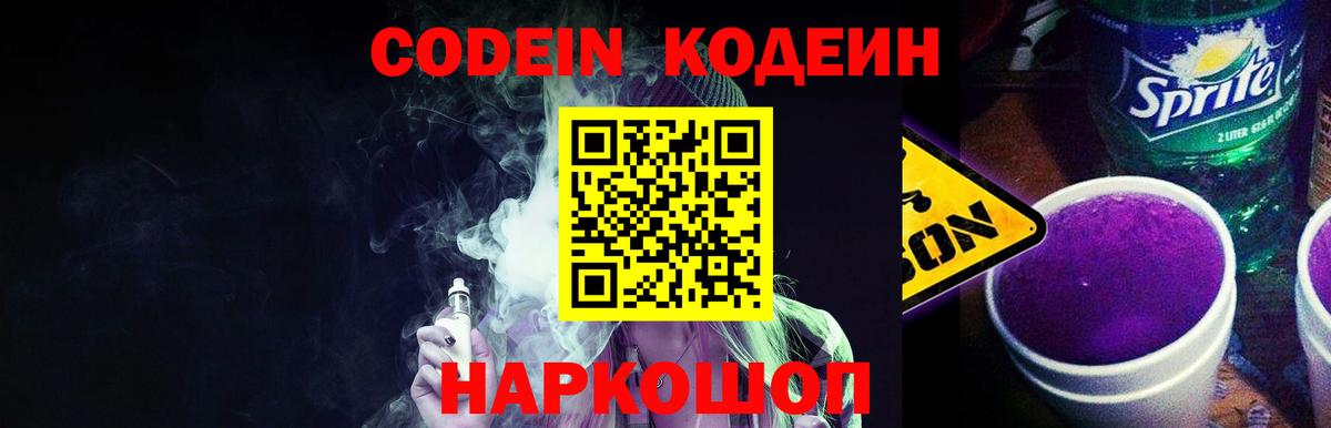 Кодеиновый сироп Lean Purple Drank Дедовск