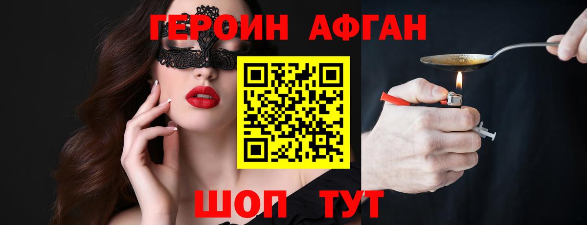 Героин афганец Дедовск
